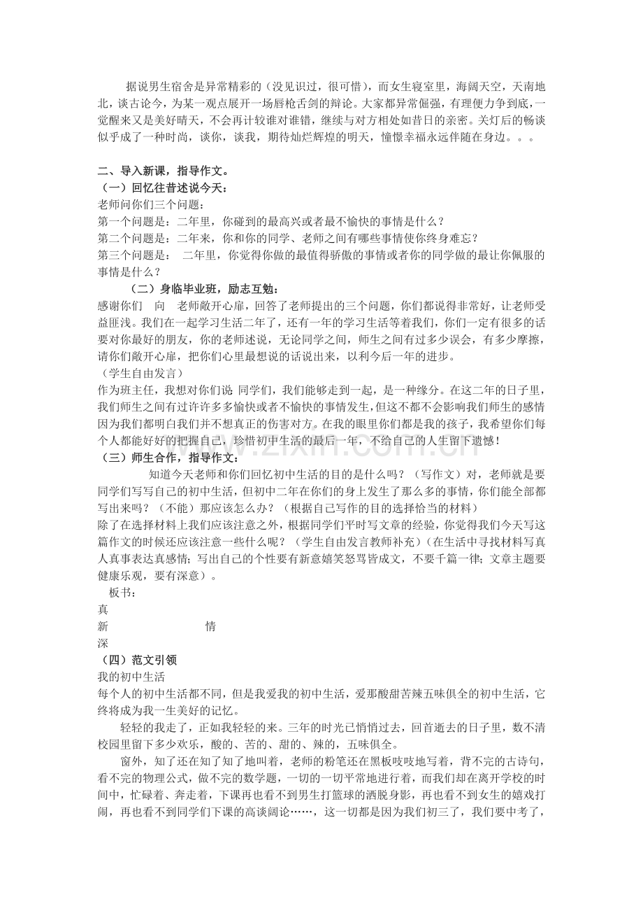 岁月如歌—我的初中生活.docx_第2页