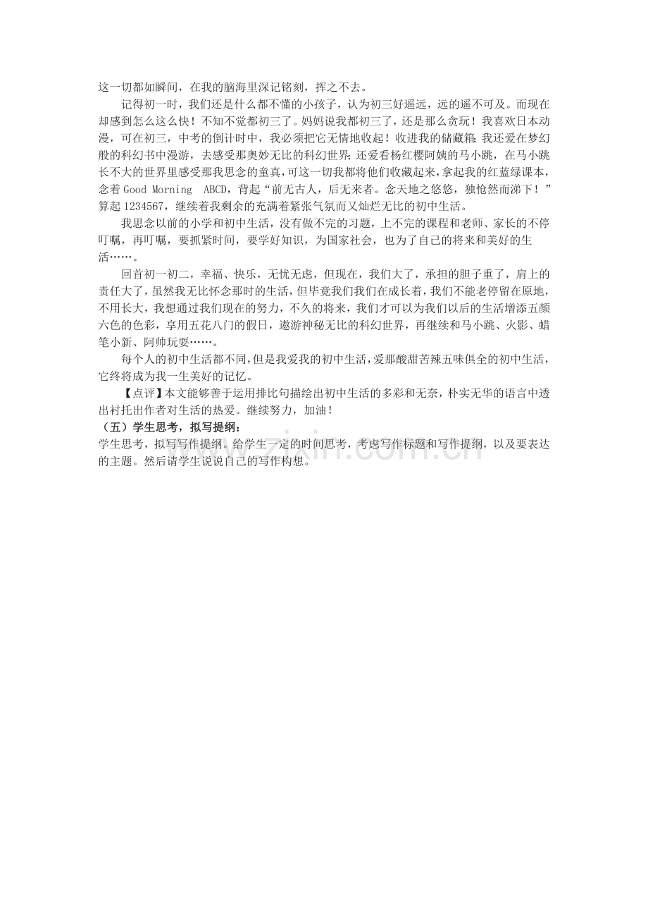 岁月如歌—我的初中生活.docx_第3页