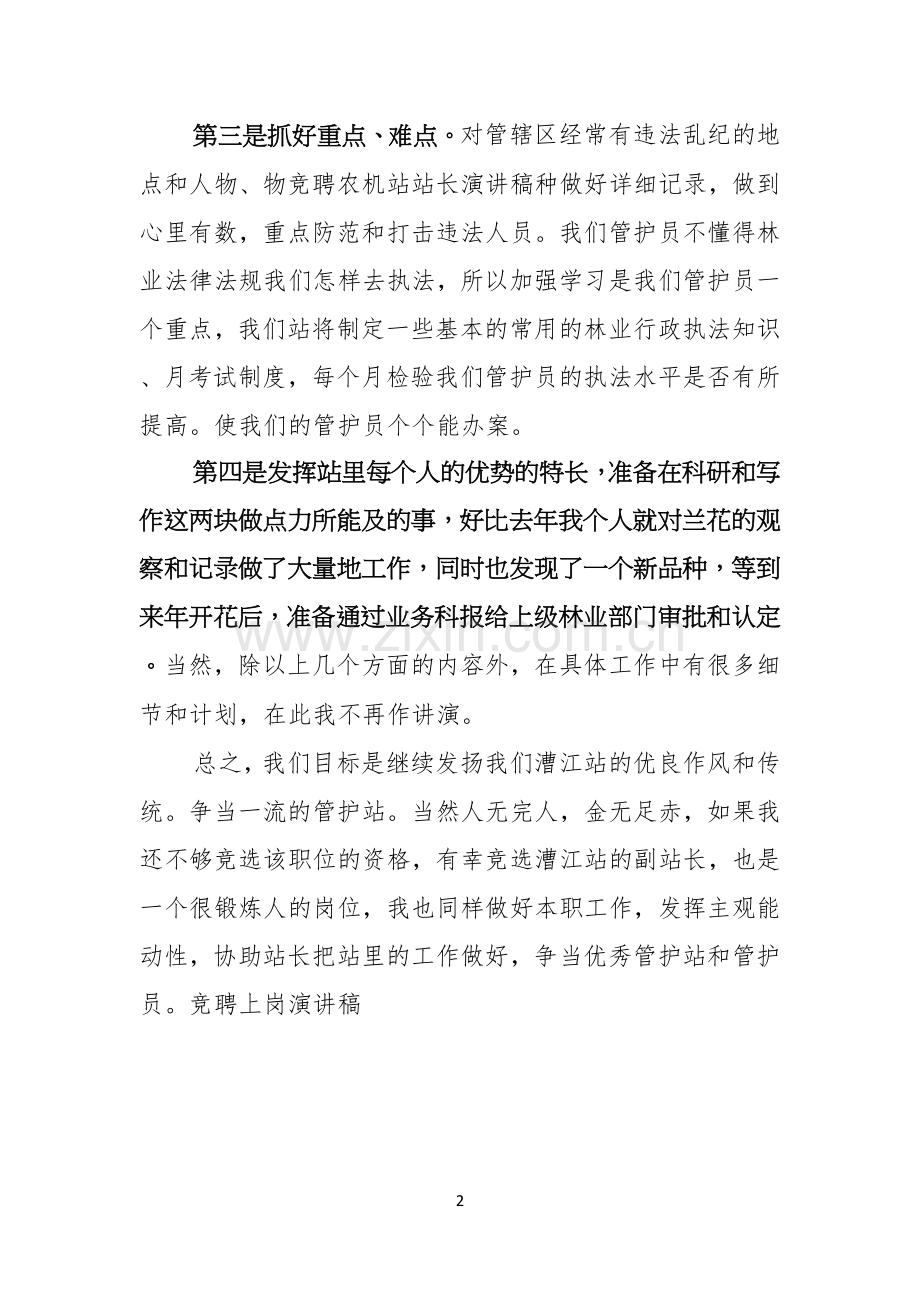 地铁站长竞聘演讲稿.docx_第2页