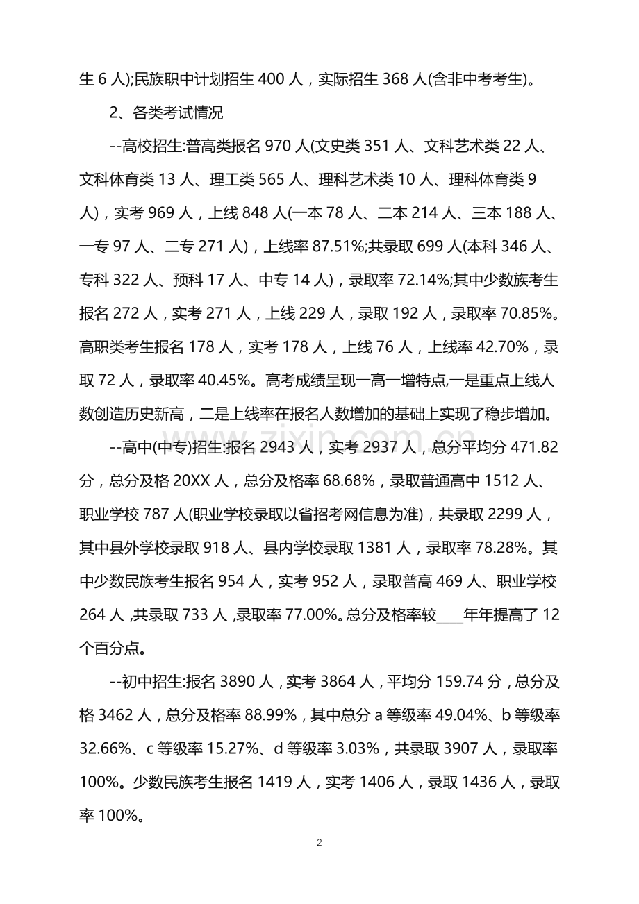 2022年招生办工作总结大全范文.doc_第2页