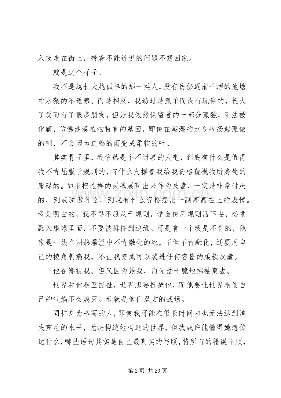 《孤独书》读后感.docx_第2页