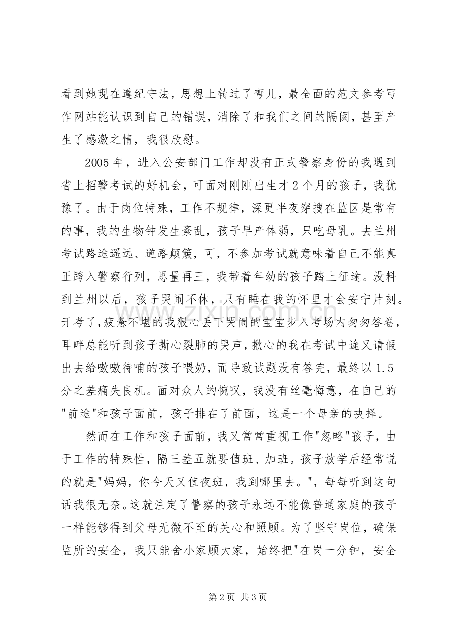 讲党性践行三严三实铸警魂主题演讲稿.docx_第2页