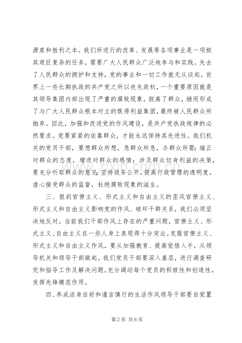 警钟长鸣切实加强作风建设心得体会.docx_第2页