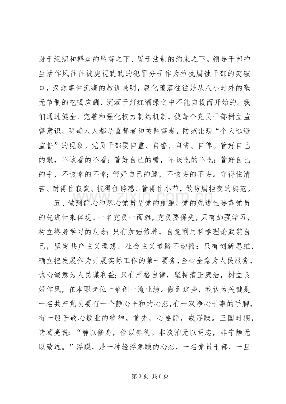 警钟长鸣切实加强作风建设心得体会.docx_第3页