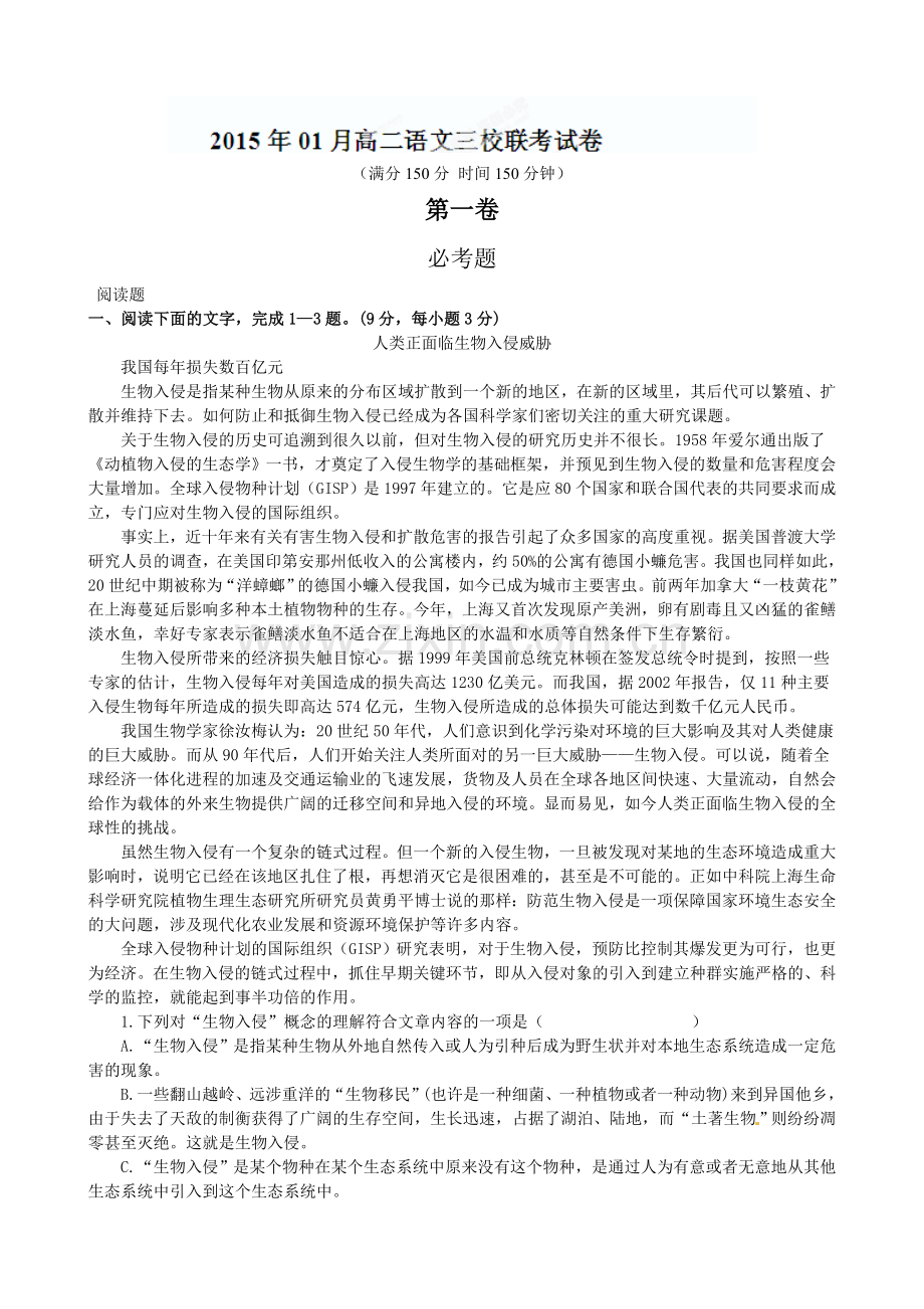 南昌市三校联考2014-2015学年高二1月语文试卷及答案.doc_第1页