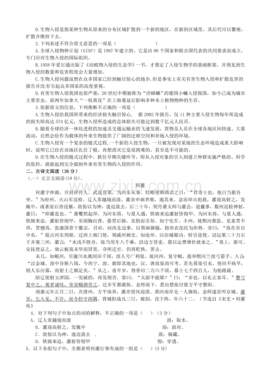 南昌市三校联考2014-2015学年高二1月语文试卷及答案.doc_第2页