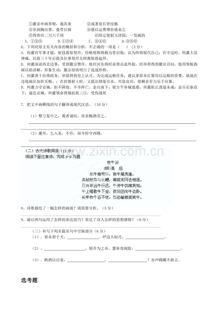 南昌市三校联考2014-2015学年高二1月语文试卷及答案.doc_第3页