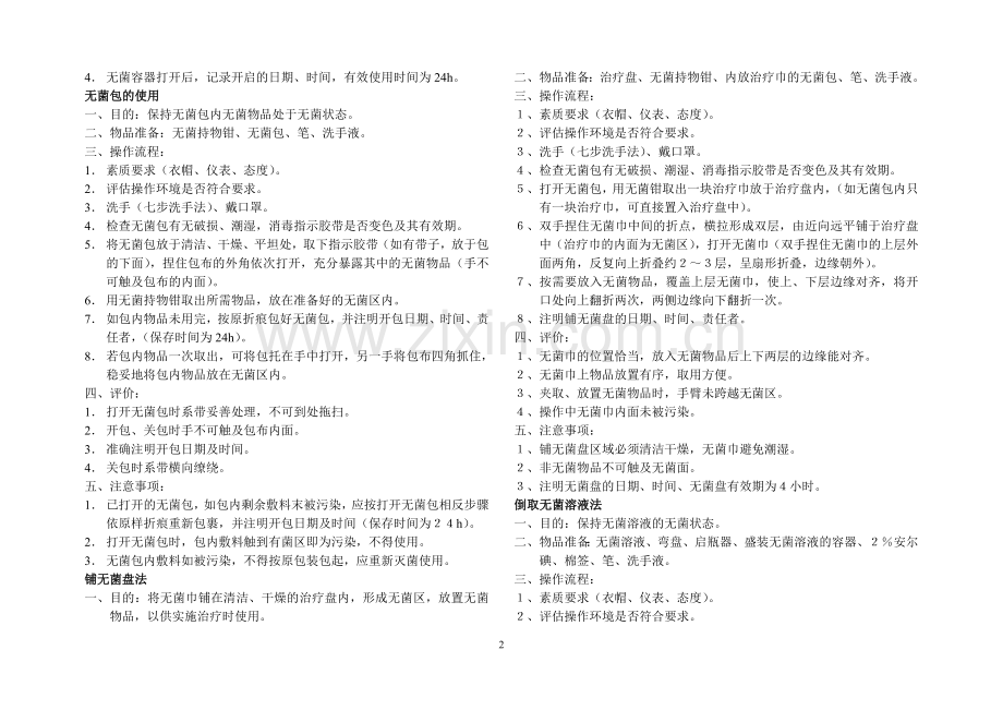 基础护理与专科护理技术操作流程1.doc_第2页