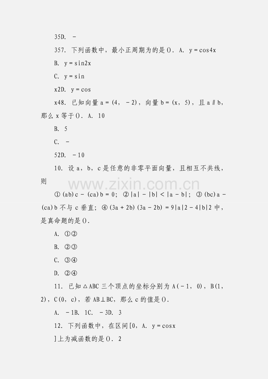 高一下学期期末复习试题汇总.docx_第2页