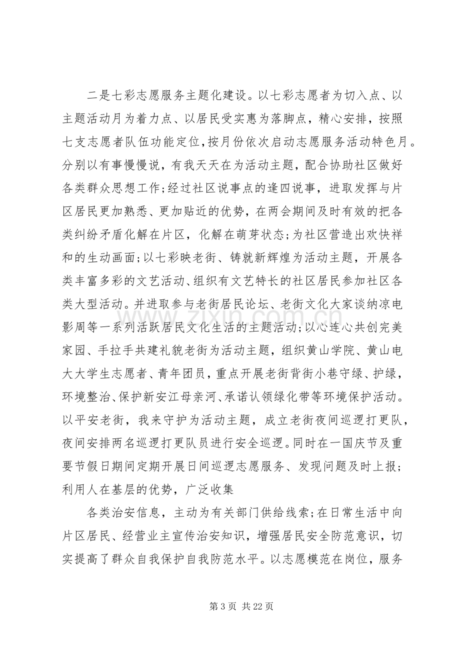 关于志愿者个人服务的心得体会优秀范文10篇.docx_第3页