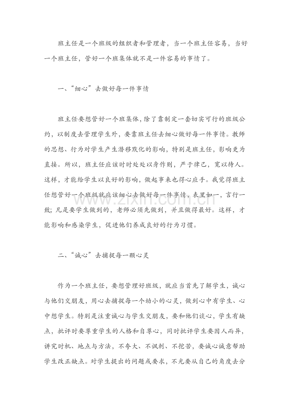 班主任是一个班级的组织者和管理者.doc_第1页