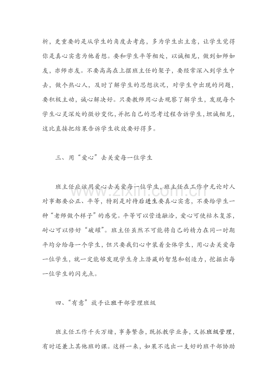 班主任是一个班级的组织者和管理者.doc_第2页