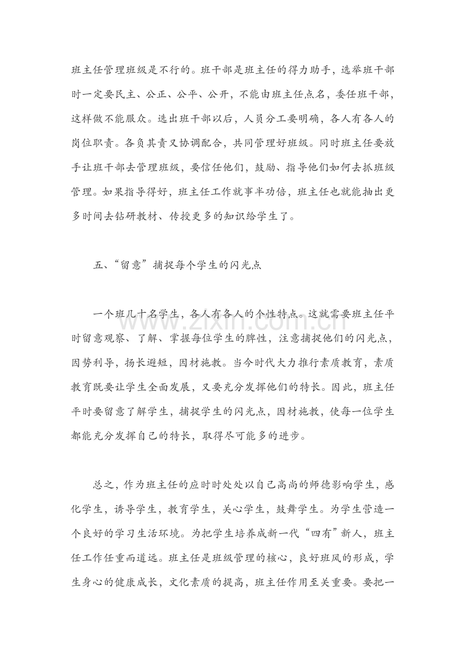 班主任是一个班级的组织者和管理者.doc_第3页