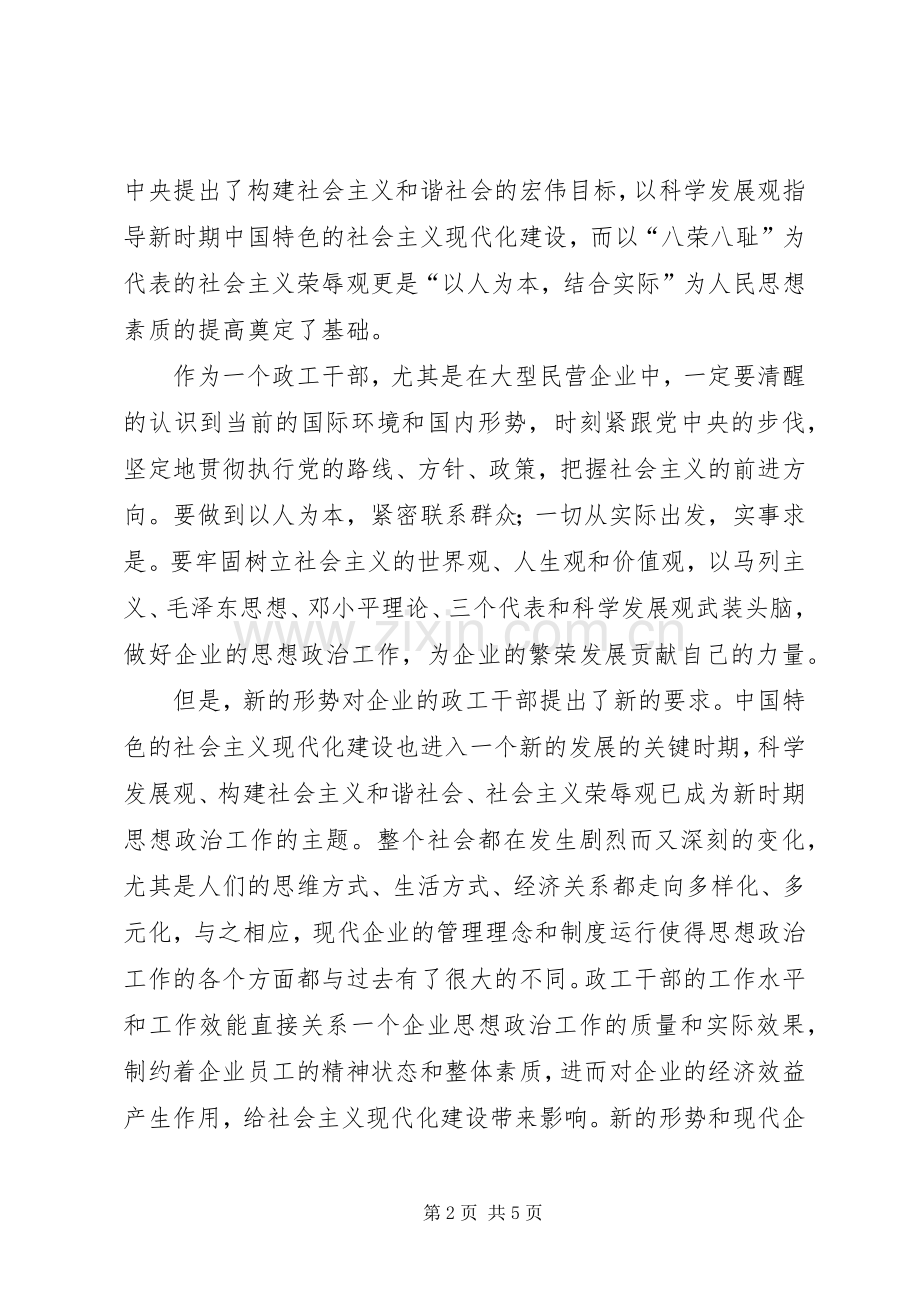 “如何提升民营企业政工干部素质”专题培训学习心得.docx_第2页