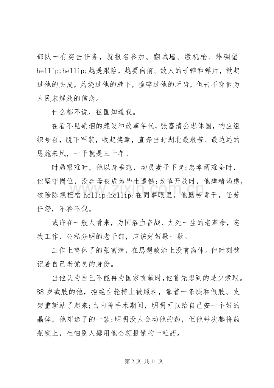 20XX年致敬时代楷模张富清的优秀心得体会范文5篇.docx_第2页