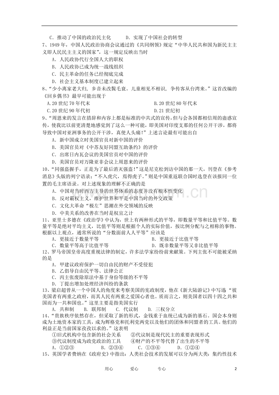 浙江省宁波市高三历史上学期期中试题人民版.doc_第2页