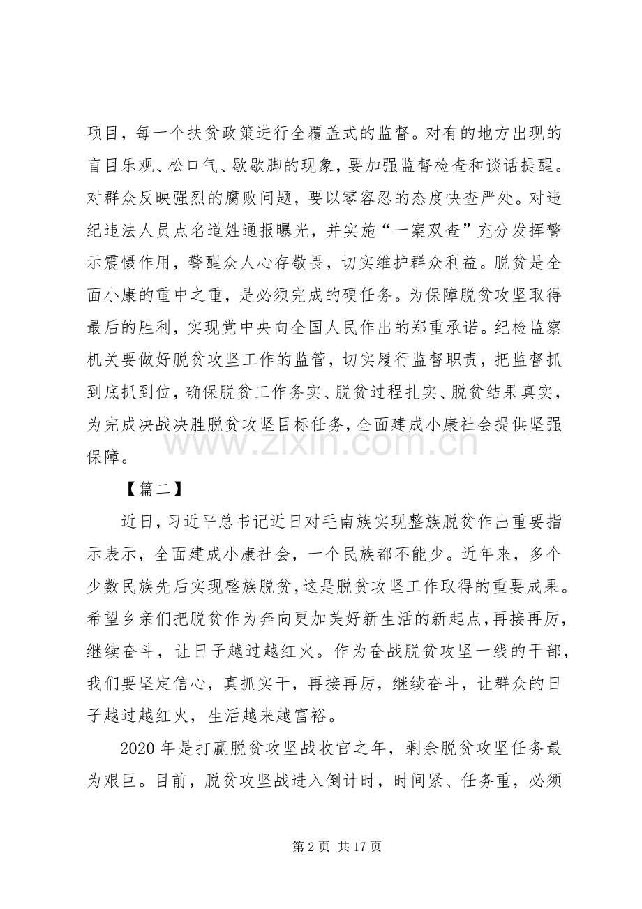 决胜脱贫攻坚心得10篇.docx_第2页