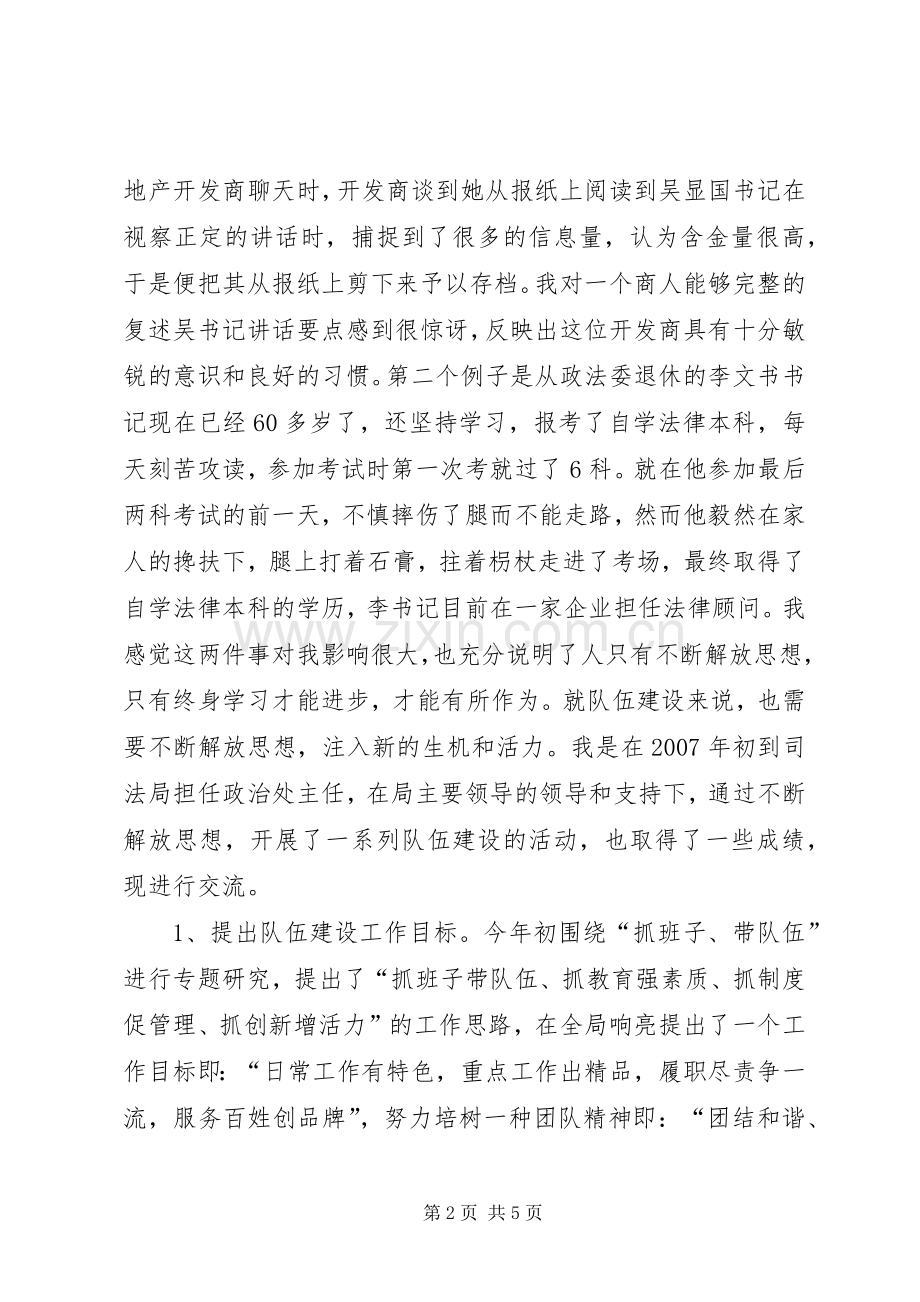 解放思想对加强队伍建设的心得体会.docx_第2页