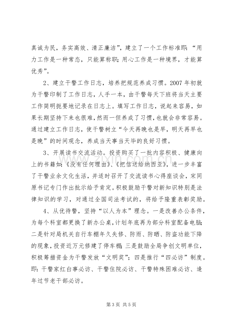 解放思想对加强队伍建设的心得体会.docx_第3页