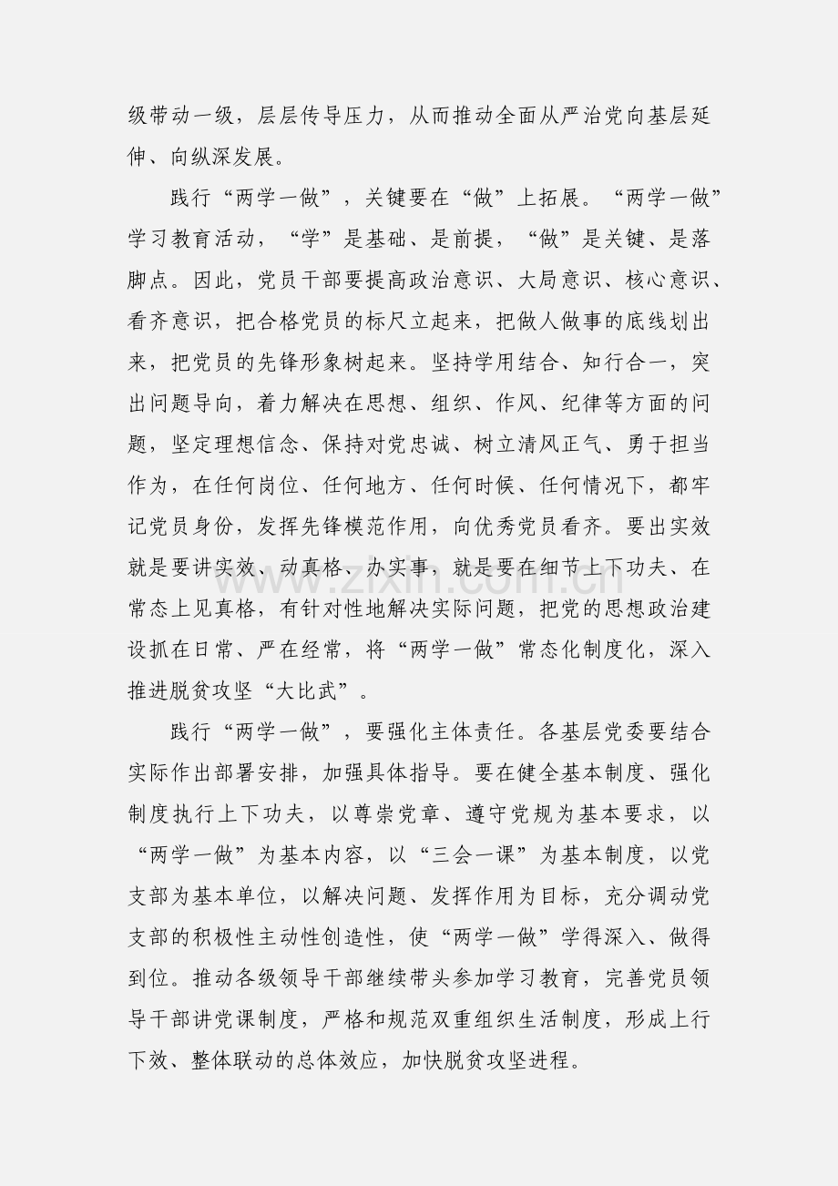 如何践行好“两学一做”促进常态化制度化.docx_第2页