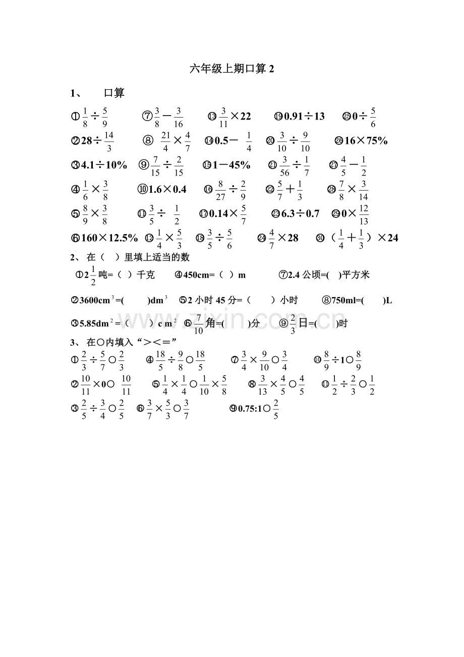 六年级上期口算2.doc_第1页