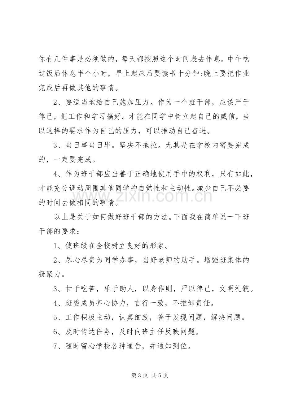 班干部培训会议讲话稿.docx_第3页