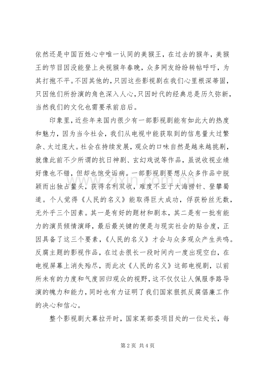 看人民的名义观后感.docx_第2页