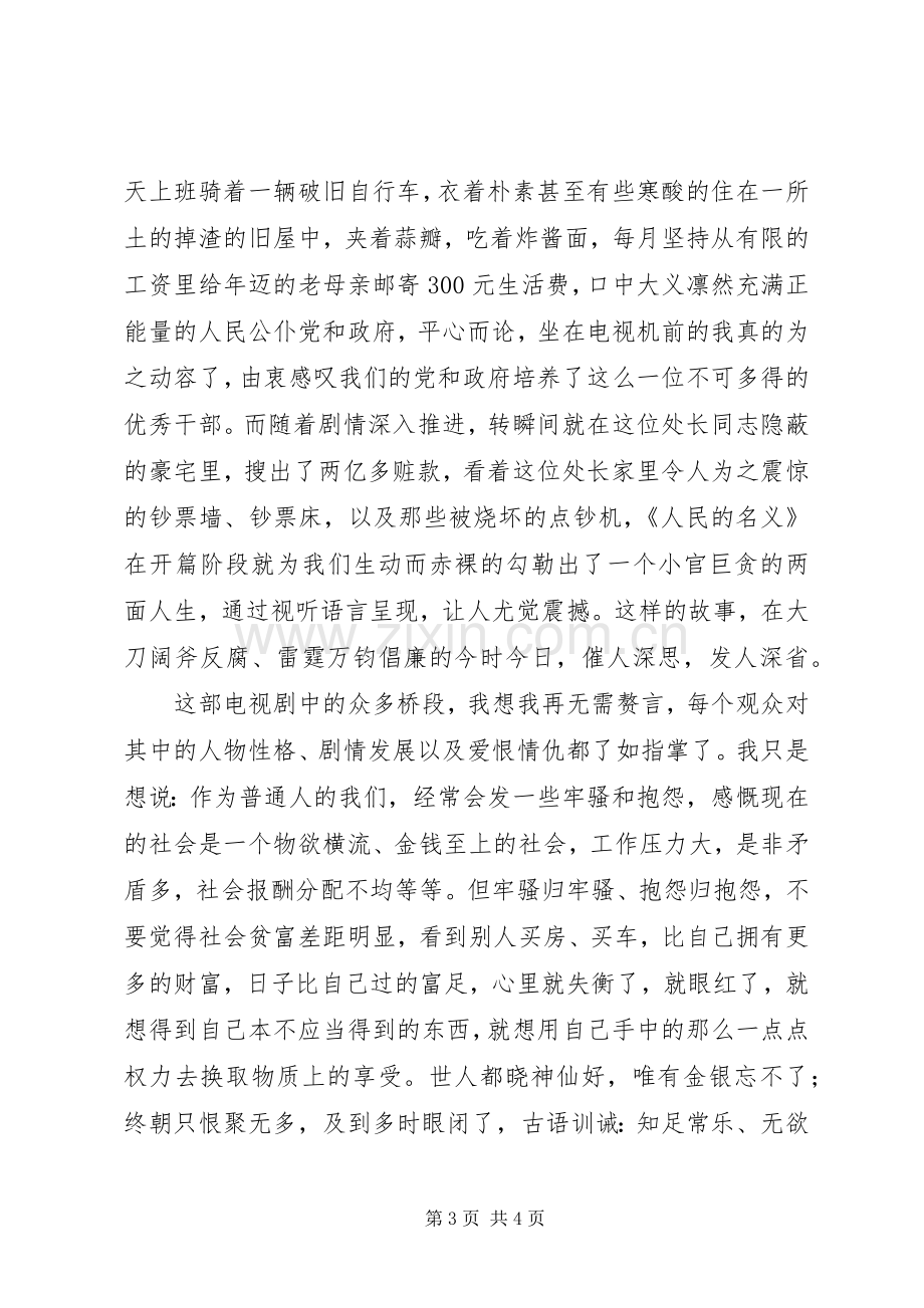 看人民的名义观后感.docx_第3页