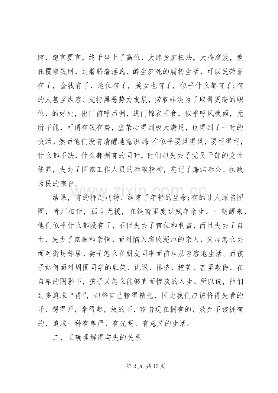 财政人员学习两学一做心得体会三篇.docx_第2页