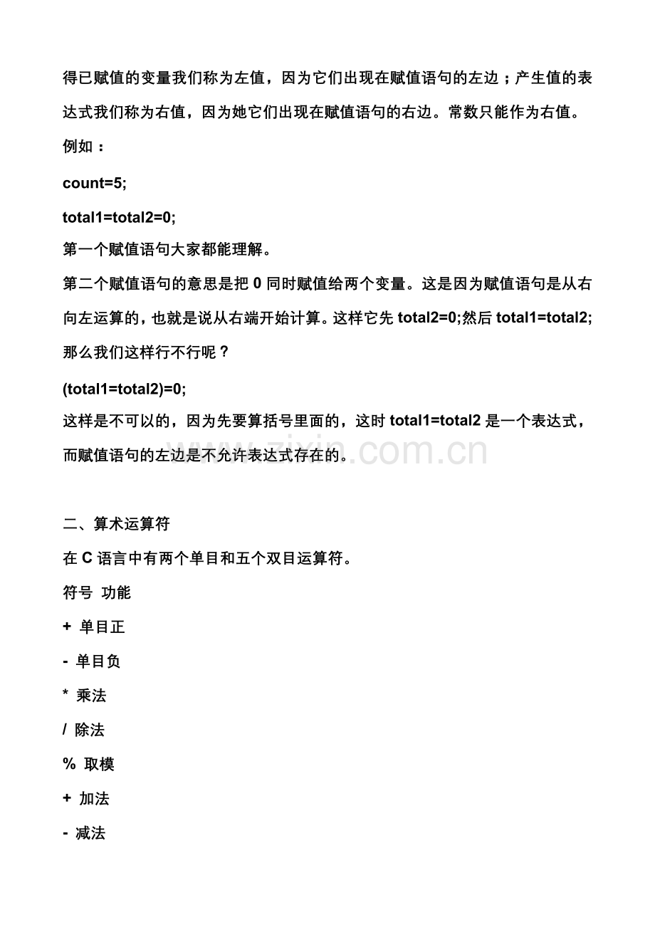 运算符的优先级和结合性.doc_第2页