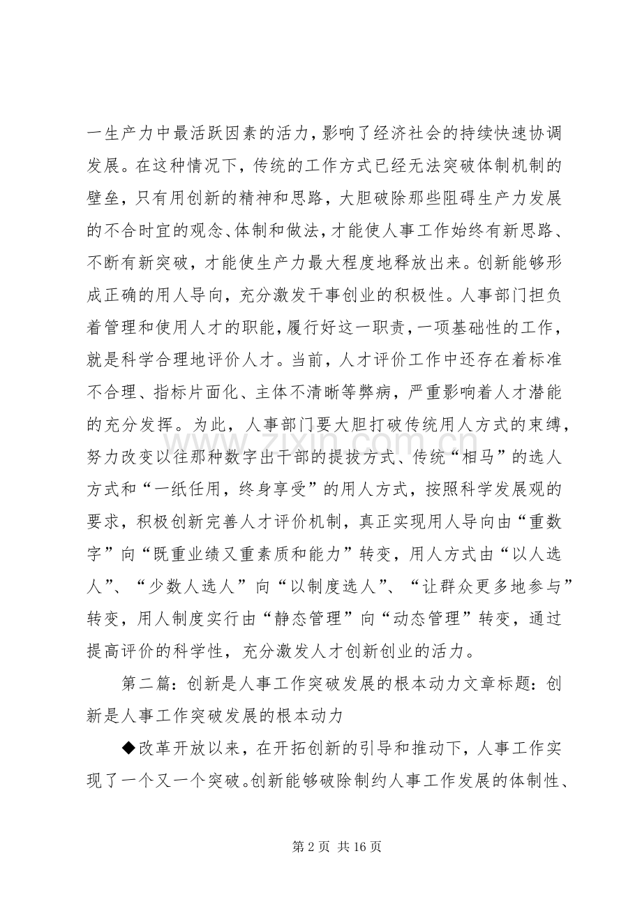 创新是人事工作突破发展的根本动力工作体会.docx_第2页