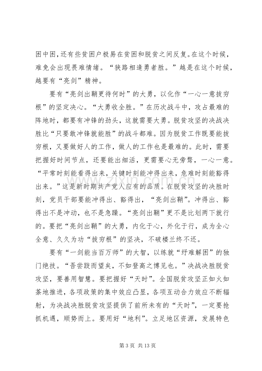 脱贫攻坚建设全面小康心得体会观后感【多篇】.docx_第3页