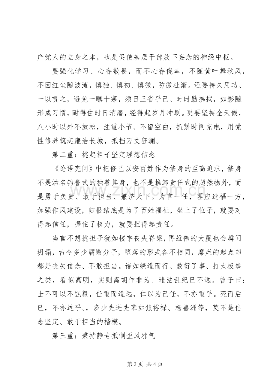 【篇一：XX党员干部严以修身心得体会】.docx_第3页