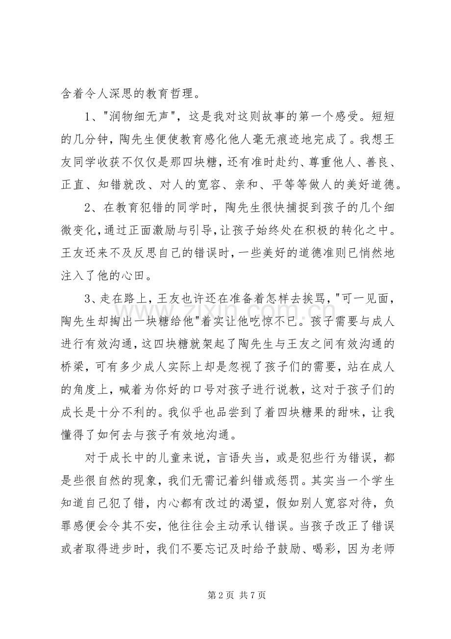 读《教师要学陶行知》有感.docx_第2页