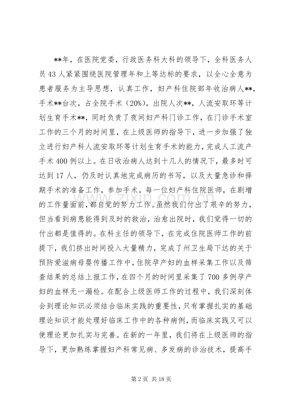 青年医生座谈会发言稿范文.docx_第2页