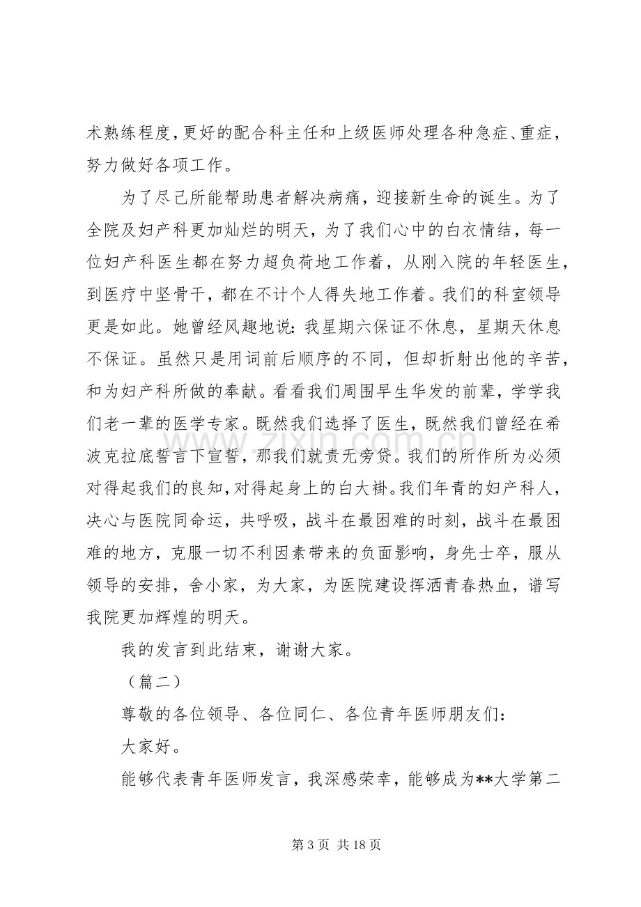 青年医生座谈会发言稿范文.docx_第3页