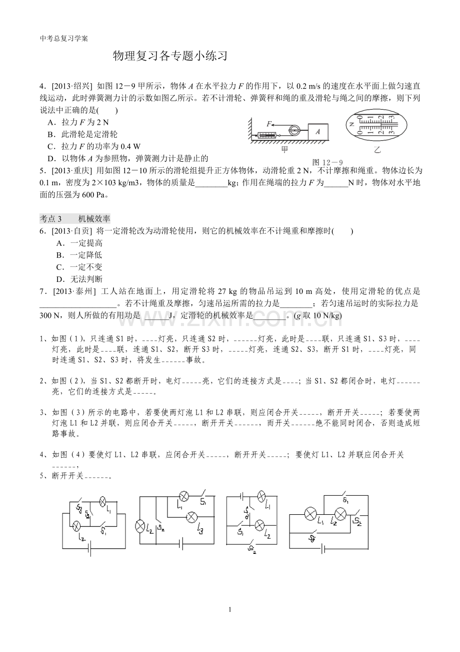 初三各个专题小练习.doc_第1页