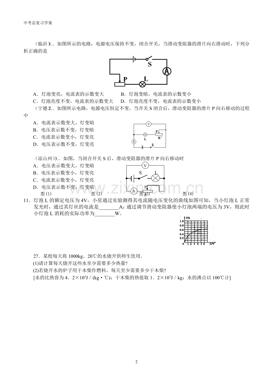 初三各个专题小练习.doc_第2页