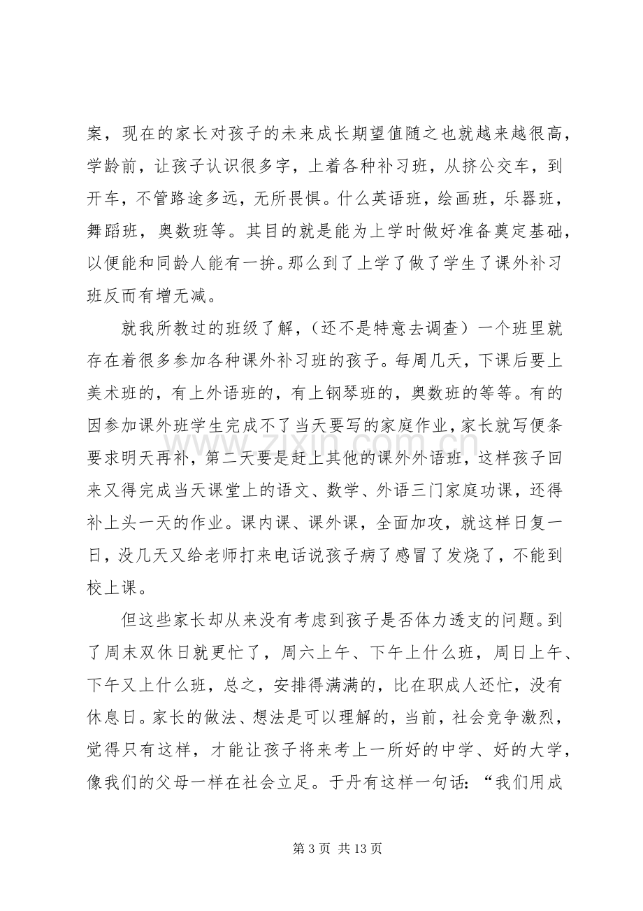 喜读《于丹〈庄子〉心得》范文合集.docx_第3页