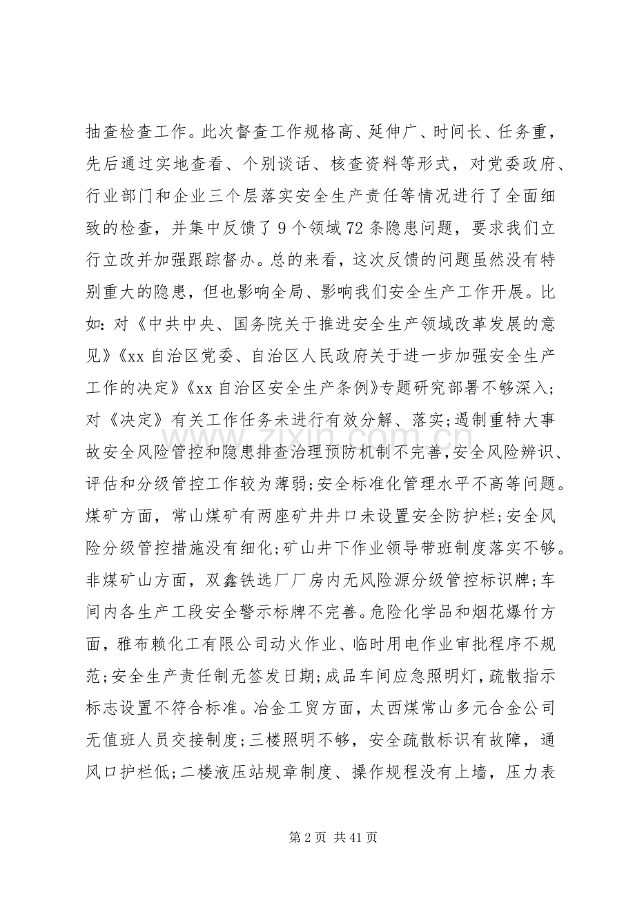 安全监管工作会议发言稿.docx_第2页