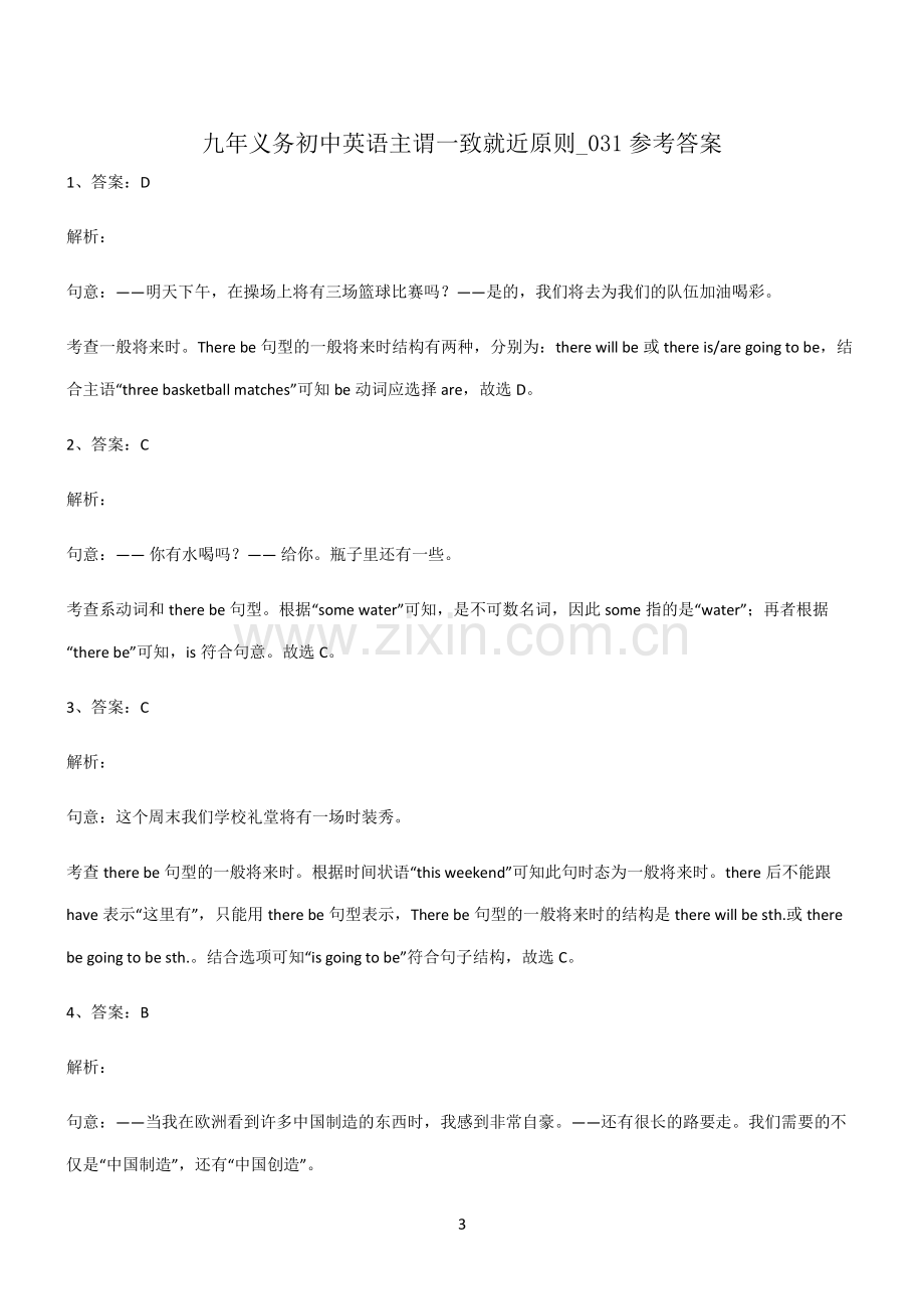 (文末附答案)九年义务初中英语主谓一致就近原则典型例题.pdf_第3页