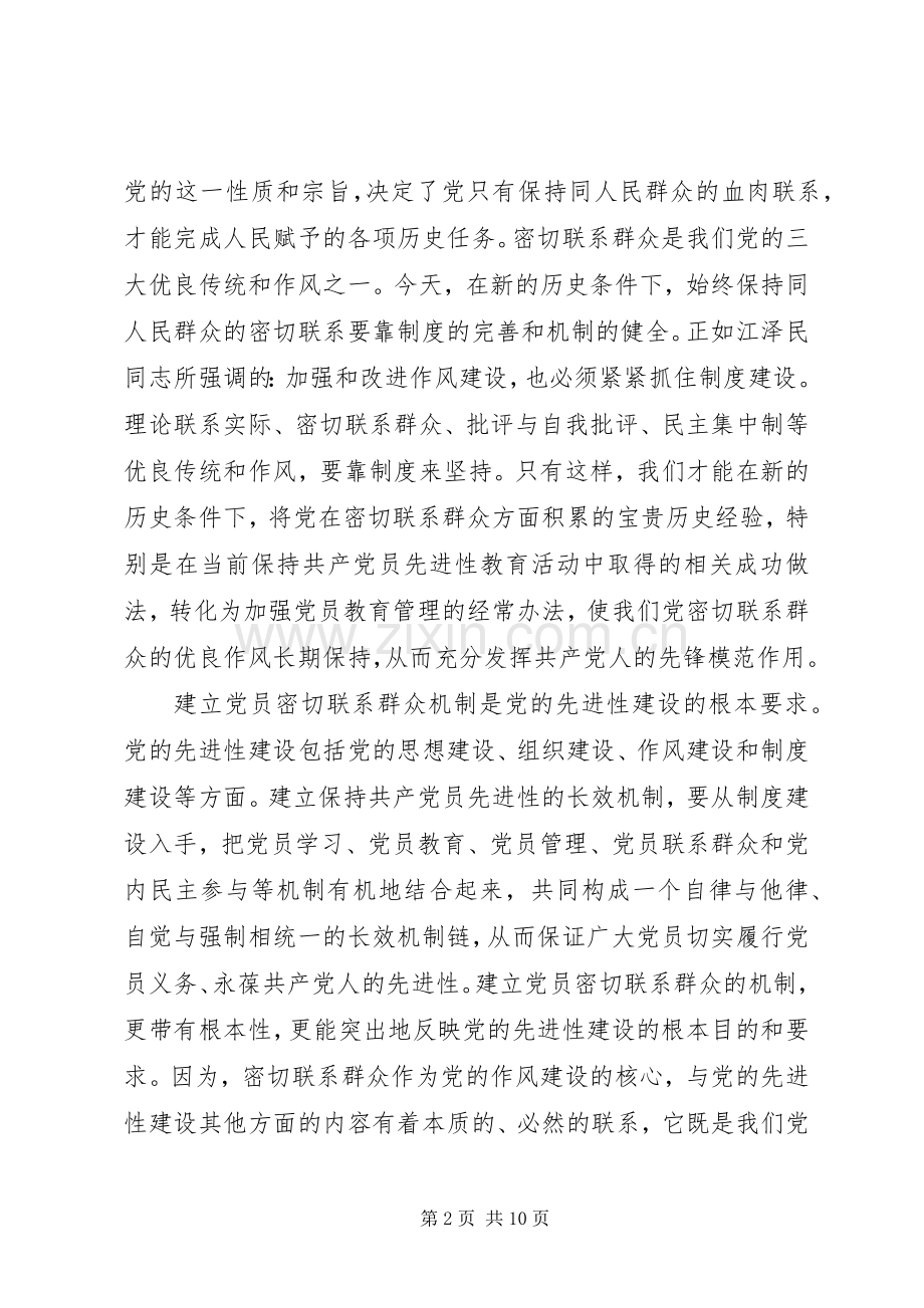 党员联系群众心得体会3篇.docx_第2页