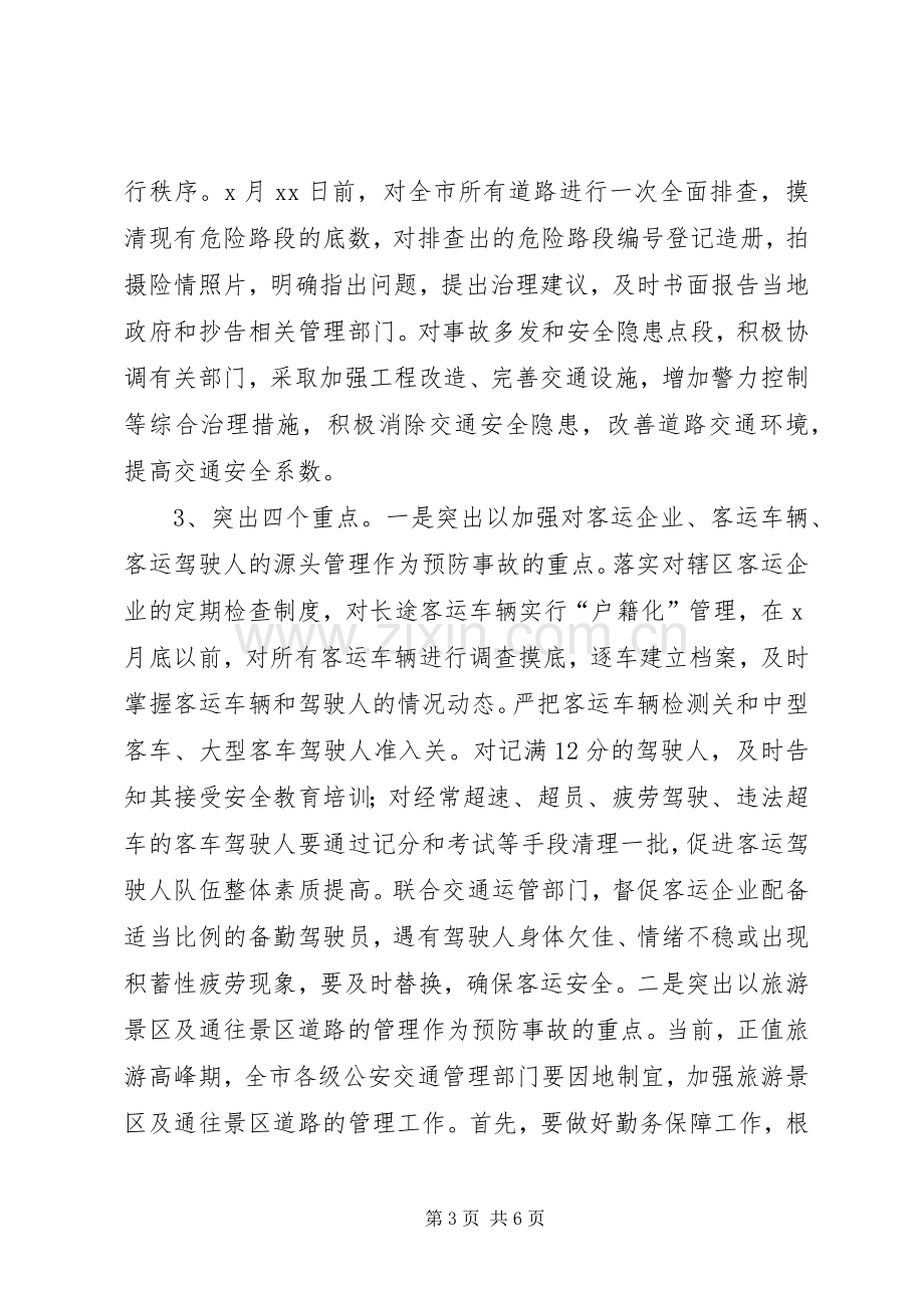 公安交通管理部门在安全生产电视电话会议上的表态性发言.docx_第3页