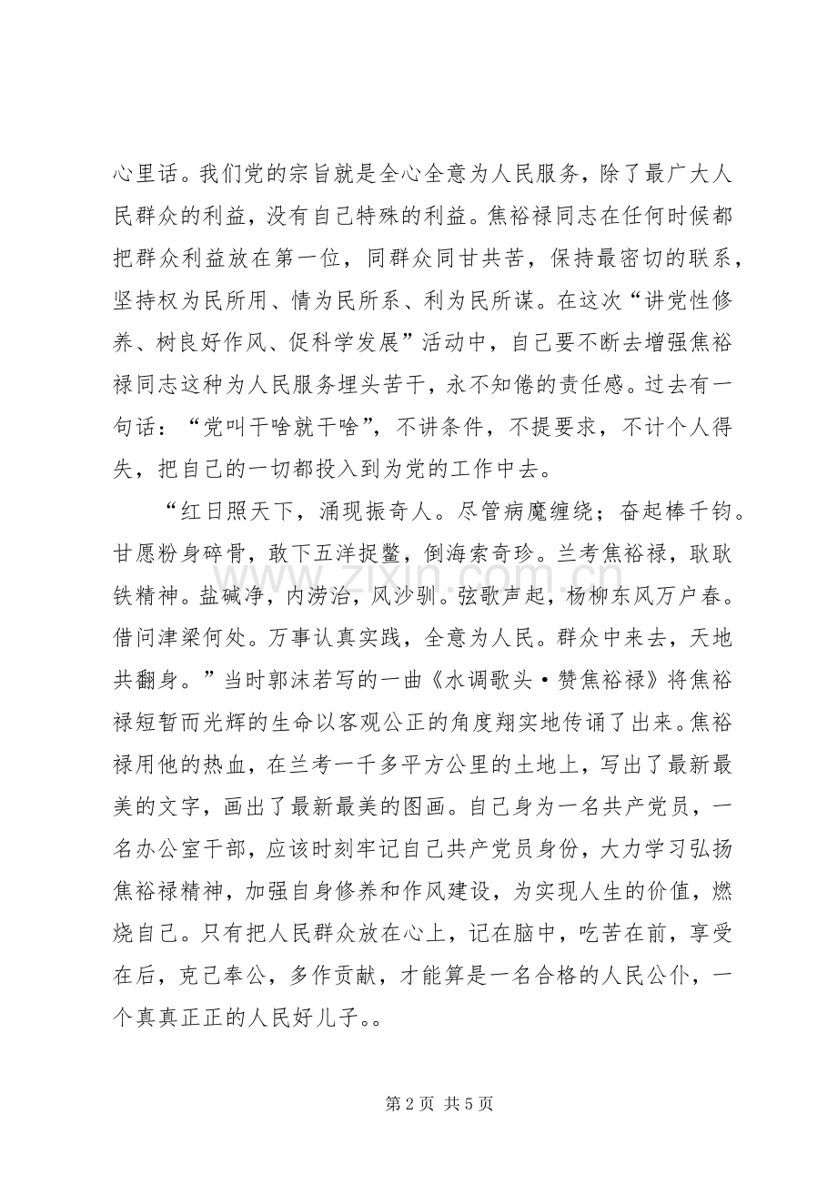 党员观焦裕禄有感范文三篇.docx_第2页