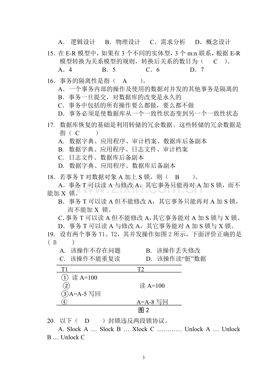 数据库原理期末考试复习题与解答.doc_第3页