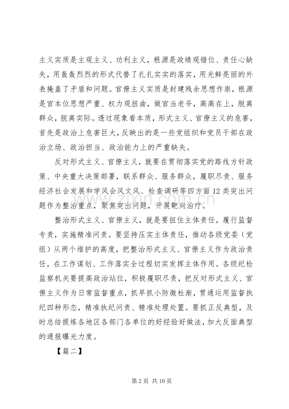 反对形式主义官僚主义心得体会.docx_第2页