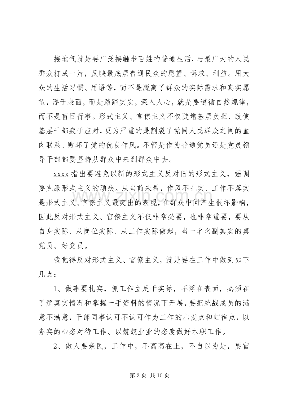 反对形式主义官僚主义心得体会.docx_第3页