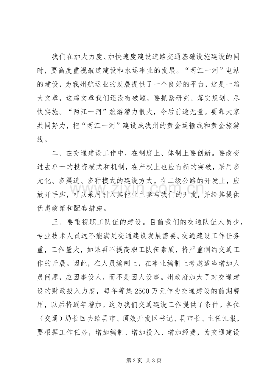 交通建设项目调度会发言稿.docx_第2页