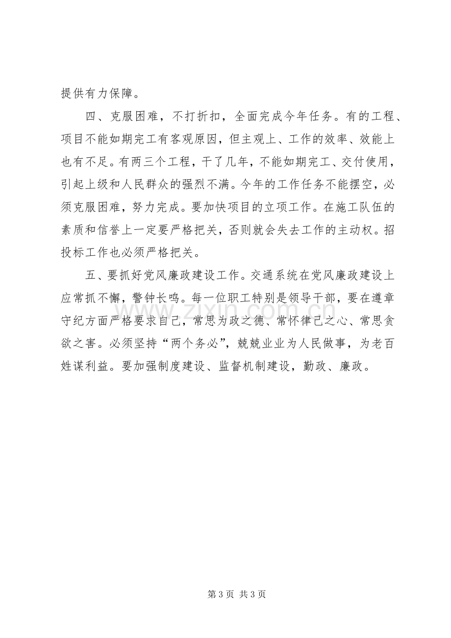 交通建设项目调度会发言稿.docx_第3页