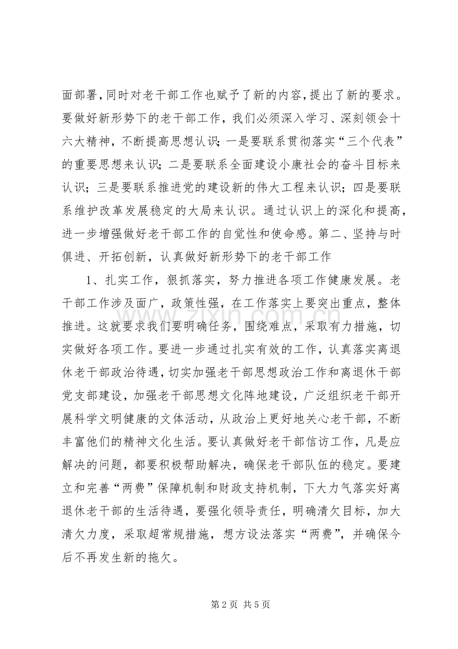 庆祝“老人节”座谈会上的发言.docx_第2页